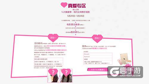 约会美女客服 《战歌》5.20真爱季助你脱单
