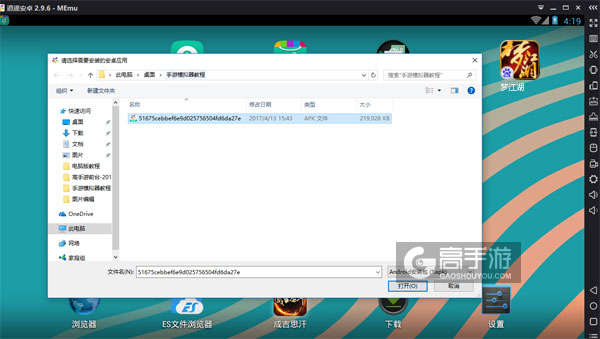 在电脑版上安装梦江湖