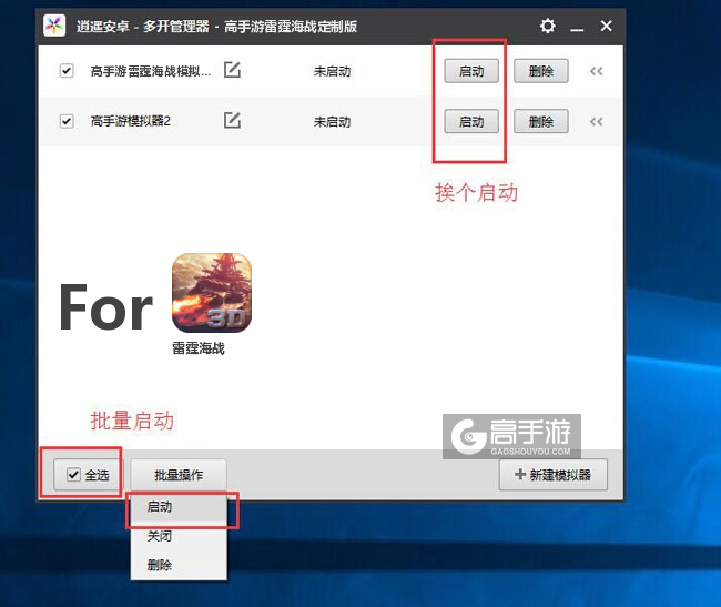 启动雷霆海战模拟器