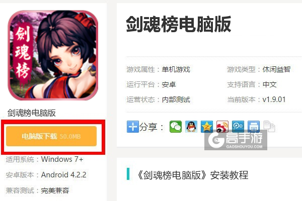  剑魂榜电脑版下载