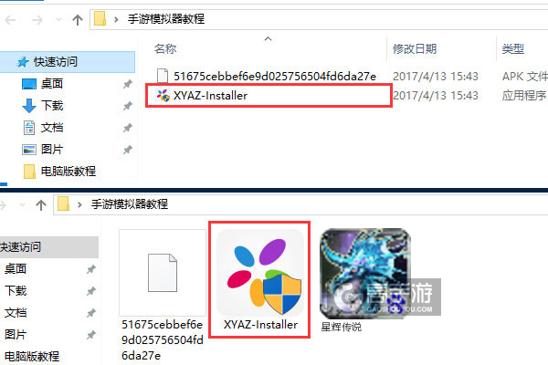 星辉传说电脑版安装教程1