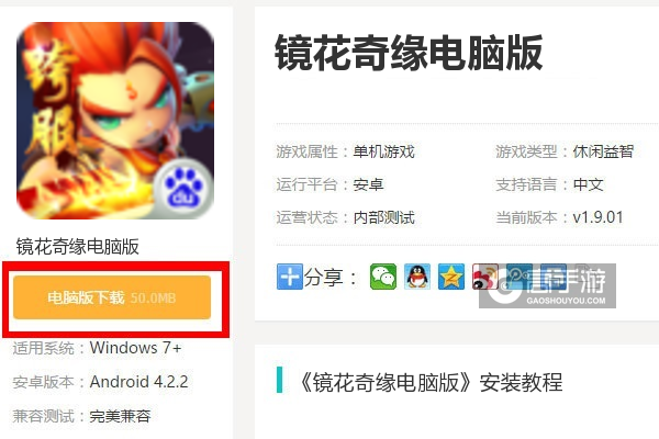  镜花奇缘电脑版下载
