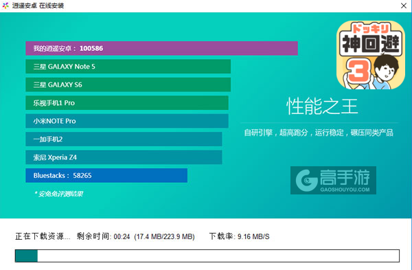 神回避3电脑版安装教程2