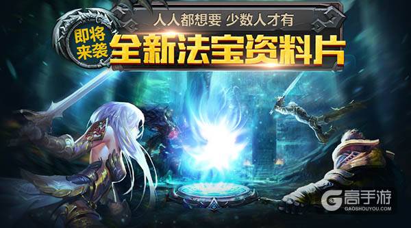 约吗？魔域口袋版法宝预约活动火热进行