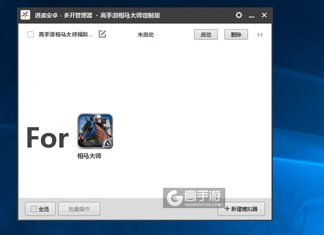 相马大师双开/多开管理器主界面