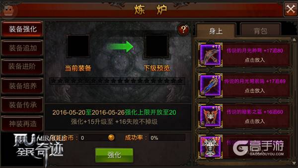 友谊的小船终于不翻了 《全民奇迹MU》强化20再启！