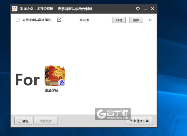 魔法学徒双开/多开管理器主界面