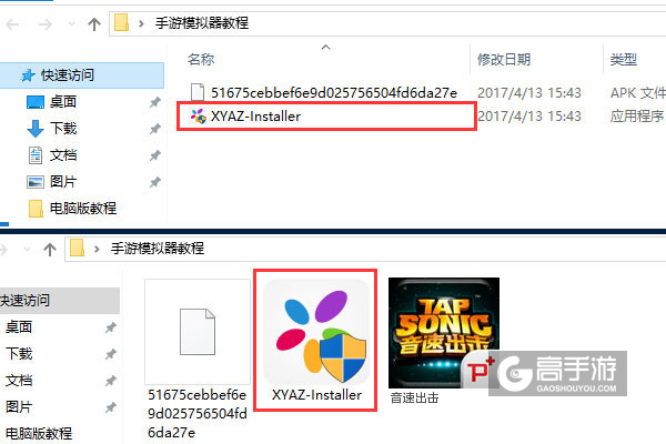 音速出击电脑版安装教程1