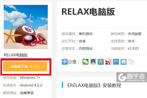  RELAX电脑版下载