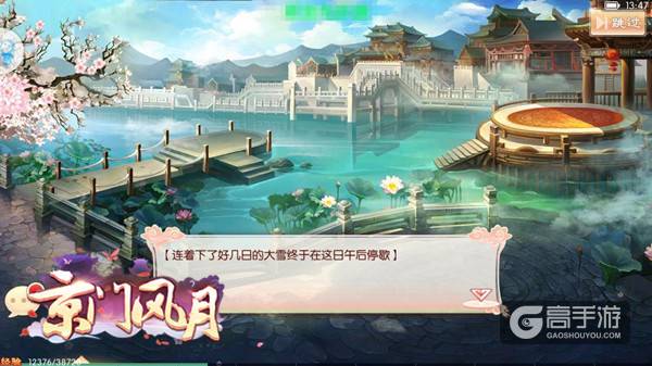 京门风月手游