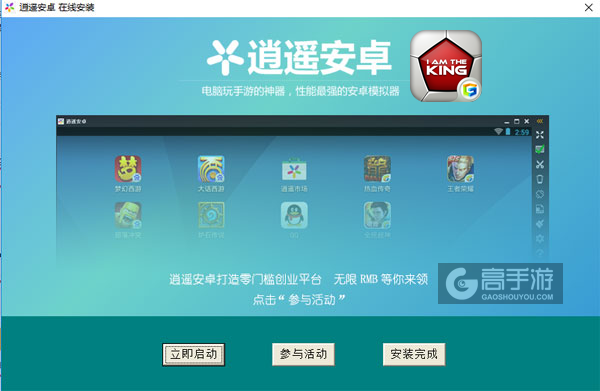 我是球王电脑版安装教程3
