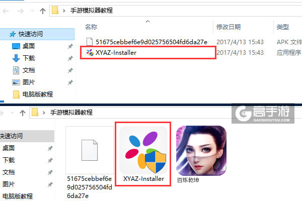 百炼乾坤电脑版安装教程1