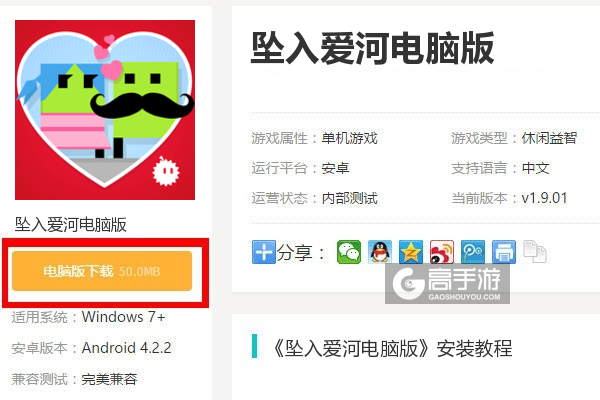  坠入爱河电脑版下载