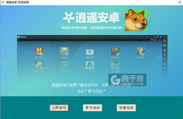 口水三国电脑版安装教程3