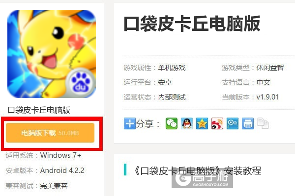  口袋皮卡丘电脑版下载