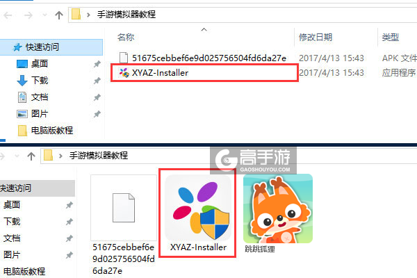 跳跳狐狸电脑版安装教程1