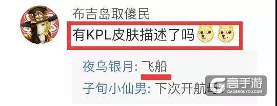 KPL皮肤是马可波罗？飞船相关的机甲风格，但据说有点丑