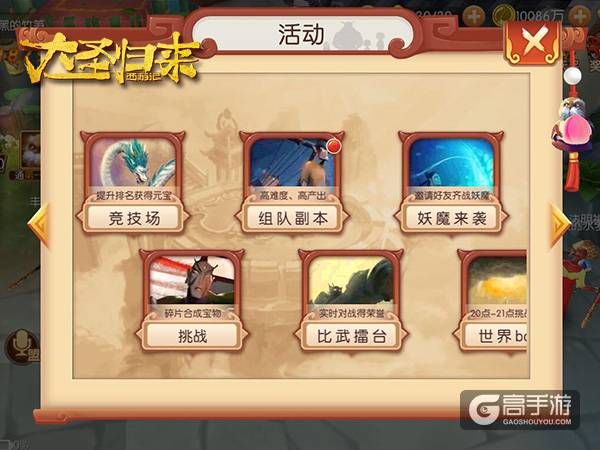 打副本吸屁股《大圣归来手游》玩出新花样