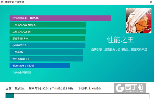 灌篮来了电脑版安装教程2