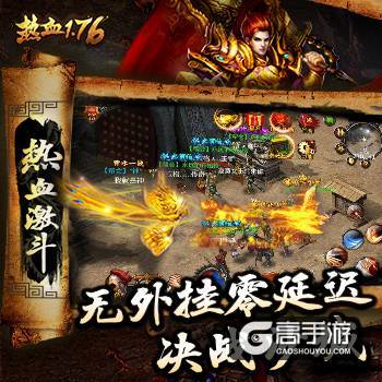万众期待《热血1.76》今日iOS精英首测