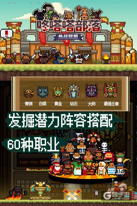【游戏推荐】热战联盟：像素风放置探险手游