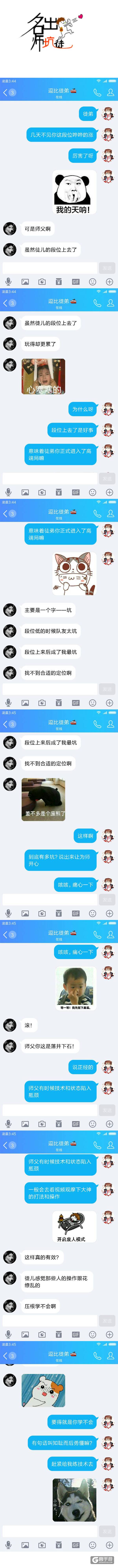 【名师出坑徒】知耻后勇懂不懂！