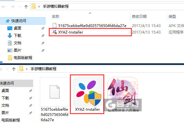 仙剑奇侠传·六界情缘电脑版安装教程1