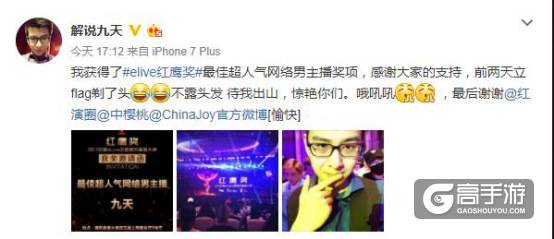 王者荣耀解说九天获ChinaJoy红鹰奖年度最佳男主播