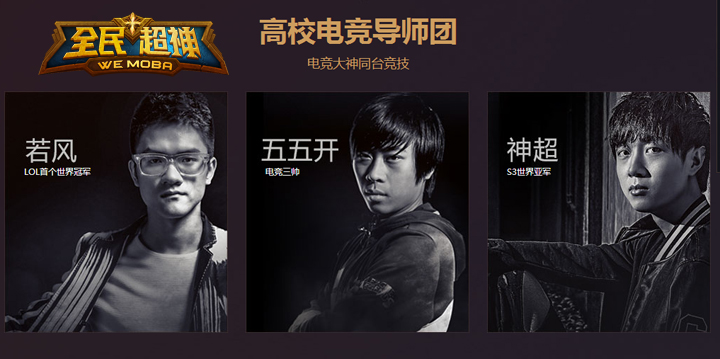 腾讯第一5V5实时MOBA电竞手游《全民超神》高校开黑赛8城市前十强名单揭晓，明日（11月20日）将正式进入高校开黑赛线下竞技阶段，首战广州！高校电竞导师团中的神超也会现身广州线下竞技赛场，为所有参赛战队现场助阵！ 官网：http://moba.qq.com 超神高校开黑联盟赛专题：http://youxi.vip.qq.com/act/201511/competition/moba.html 高校开黑赛线下决选明日开战 作为微电竞中最活力的校园赛事体系，《全民超神》高校开黑赛包括了线上全国高校海选和线下高校城市赛，在赛事开启之后吸引了无数高校学子踊跃报名参战，隐藏在高校之中的电竞大神层出不穷。经过数轮的激烈角逐，线上全国高校海选圆满收官，最终八大城市，每个城市的前十强名单全部出炉，将进入八大线下赛点城市展开面对面的竞技对抗！十强名单见开黑赛专题页。 明日，《全民超神》高校开黑赛将在八大赛点城市之一的广州，迎来第一场线下决选赛事！首战广州，广州城市前十强的高校战队将齐聚一堂，竞夺超神荣誉！ 导师团神超将现身广州现场助阵 在明日的比赛中，高校电竞导师团中的神超导师将会现身广州赛点，为所有高校战队助阵，并和现场所有人一同见证广州赛点线下决选的最终结果。据悉，在明日的高校开黑赛广州赛点首战来临前，还会有广州舞蹈团现场带来热辣劲舞。与此同时，《全民超神》还将面向现场玩家提供挑战电竞明星团队的互动机会，由神超带队的电竞明星团队，会在现场与玩家进行友谊切磋互动开黑对战。 《全民超神》高校开黑赛马上进入最激动人心的线下决选阶段，广州赛点首当其冲，将在明日拉开线下竞技帷幕。此外，高校电竞导师团神超也会现身，与现场玩家互动，并共同见证广州首战的每个激情瞬间！