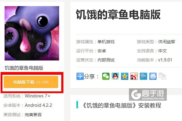  饥饿的章鱼电脑版下载