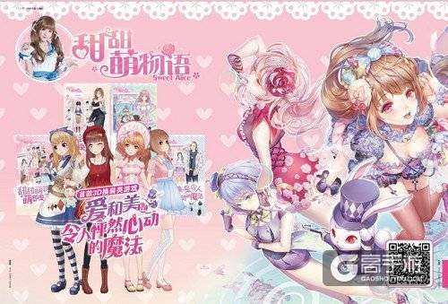3D美少女换装游戏《甜甜萌物语》甜美来袭