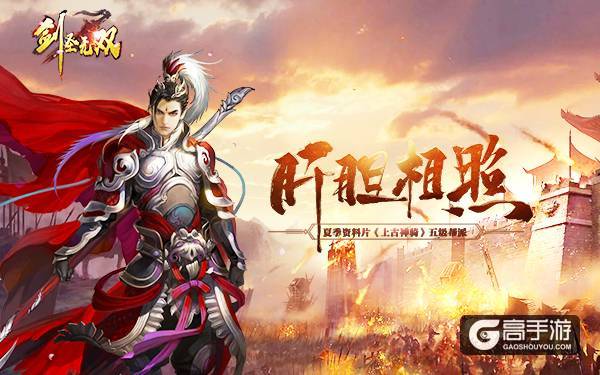 燃情国战手游《剑圣无双》已封测，邀你一同作战
