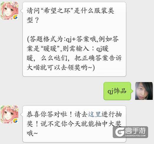 奇迹暖暖每日一题 请问”希望之环“是什么服装类型？