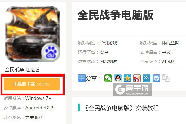  全民战争电脑版下载