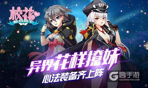 夏日修仙启爱恋 《校花的贴身高手》秘技撩正妹