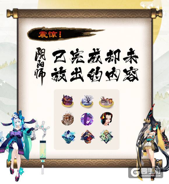 震惊！阴阳师已完成却未放出的内容（上）