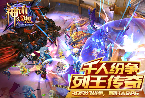 玩点好的 很有必要！创新3D手游《神谕幻想》等你来玩