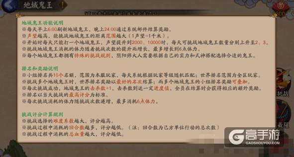 阴阳师地域鬼王声望获得方法介绍