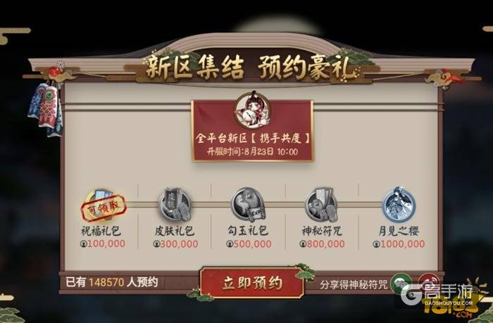 阴阳师全平台新区[携手共度]预约集结