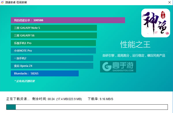 神话电脑版安装教程2