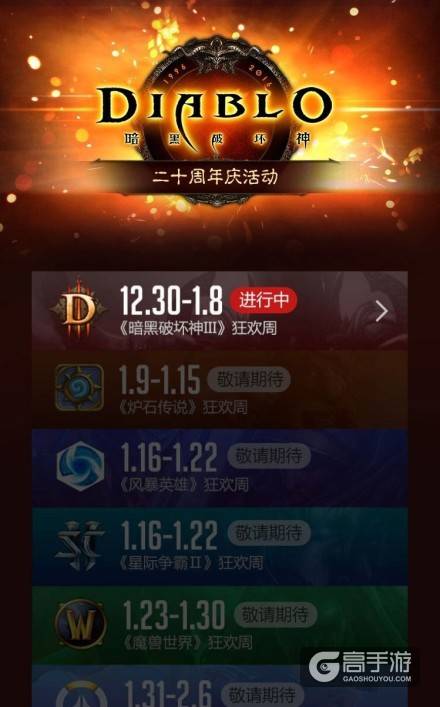 【暴雪打折季】6款游戏全面打折 最高省60元！