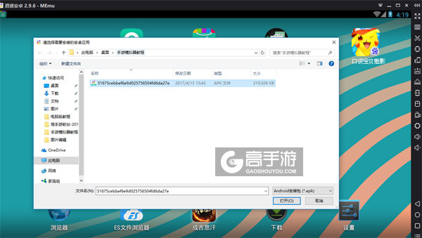 在电脑版上安装口袋宝贝魅影