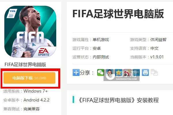  FIFA足球世界电脑版下载