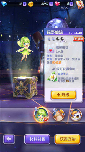 天天酷跑3D绿野仙踪宠物详解
