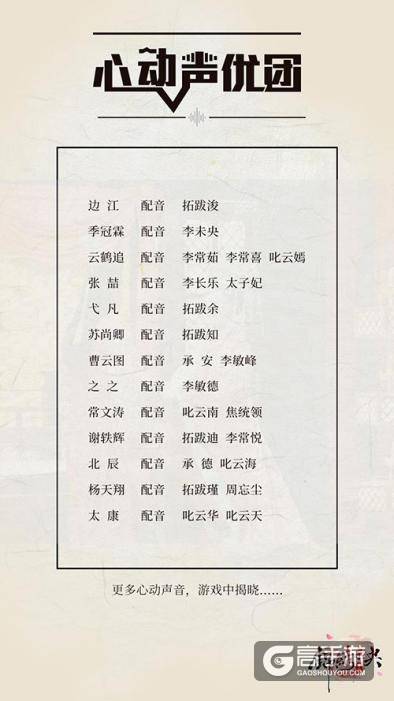 明星CV配音花絮曝光，《锦绣未央》手游首届配音大赛开启