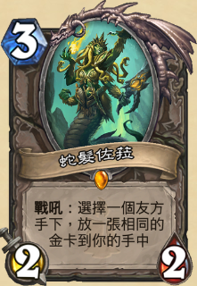 4张全新卡牌!炉石传说狗头人版本11.21-22日新卡一览