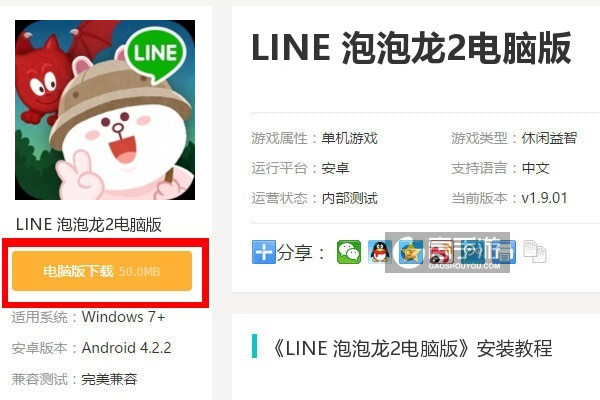  LINE 泡泡龙2电脑版下载