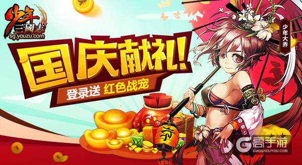 火烧赤壁《少年三国志》推出最强战宠：火神祝融