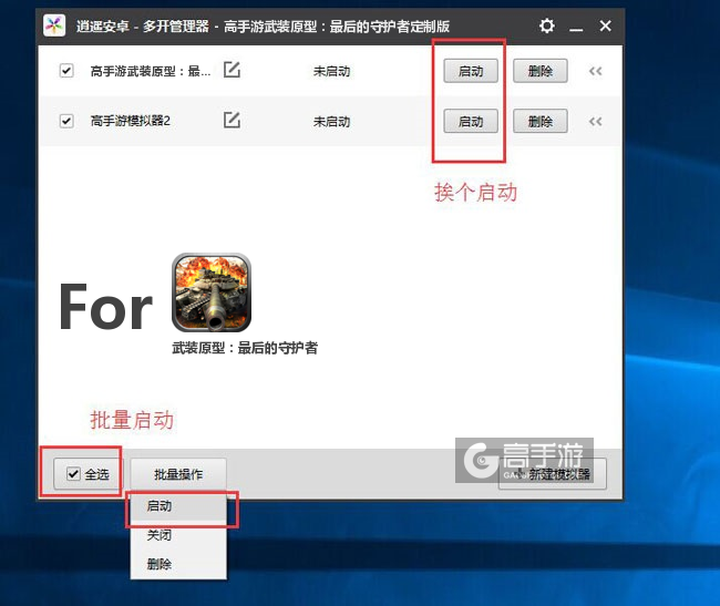 启动武装原型：最后的守护者模拟器