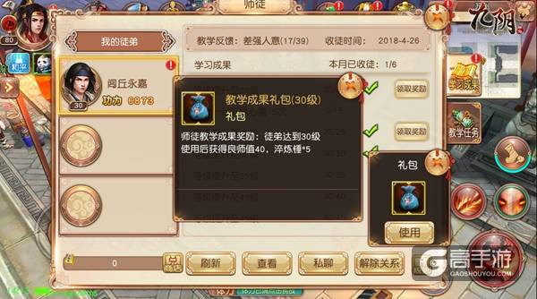 传道授业解惑 《九阴》手游新版资料片师徒玩法初窥